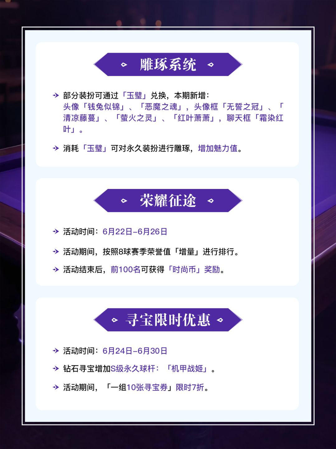 《天天台球》6月19日更新公告! 3