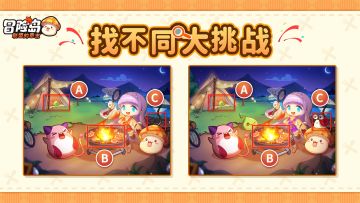 火眼金睛找不同！