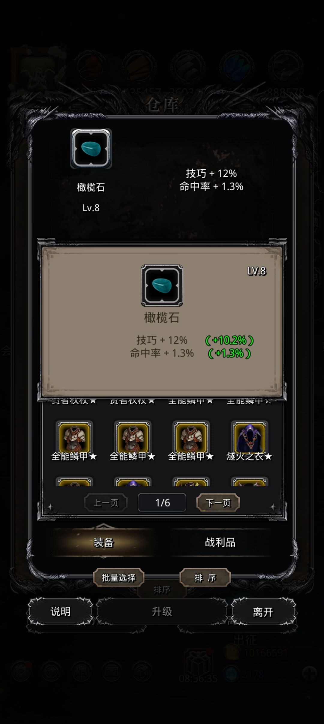 开局到现在单属性最高四种石头 5