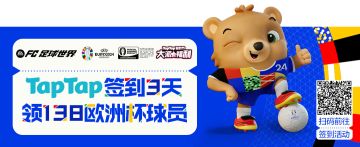 一个玩家的夏天从《FC足球世界》开始