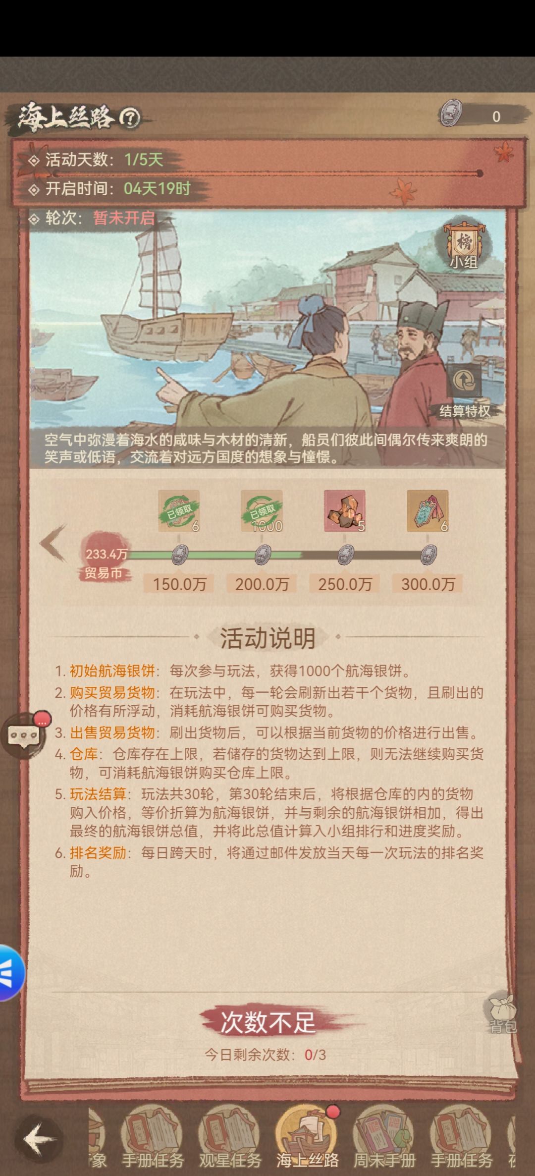 海上丝路高分攻略 1