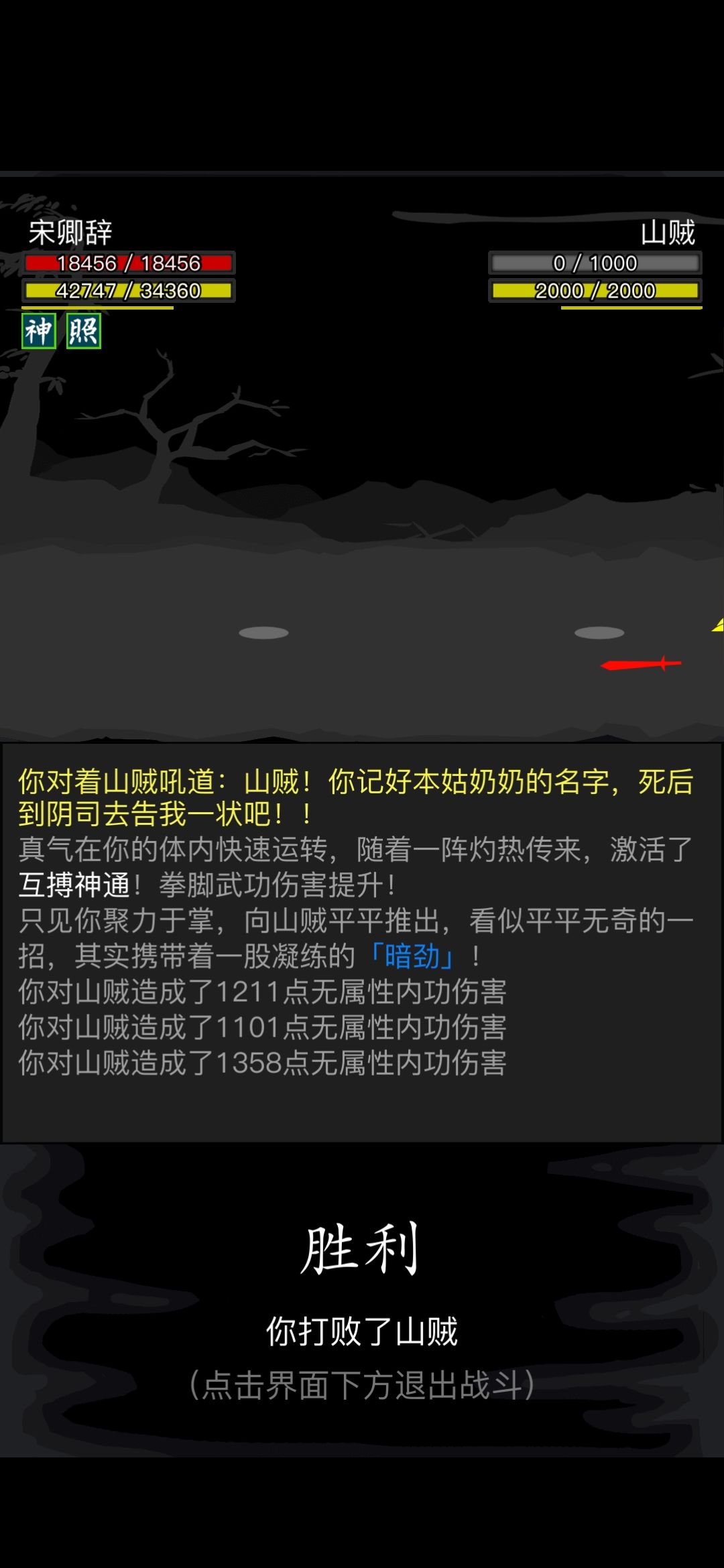 10重暗劲拍三下，算不算一气化三清截图