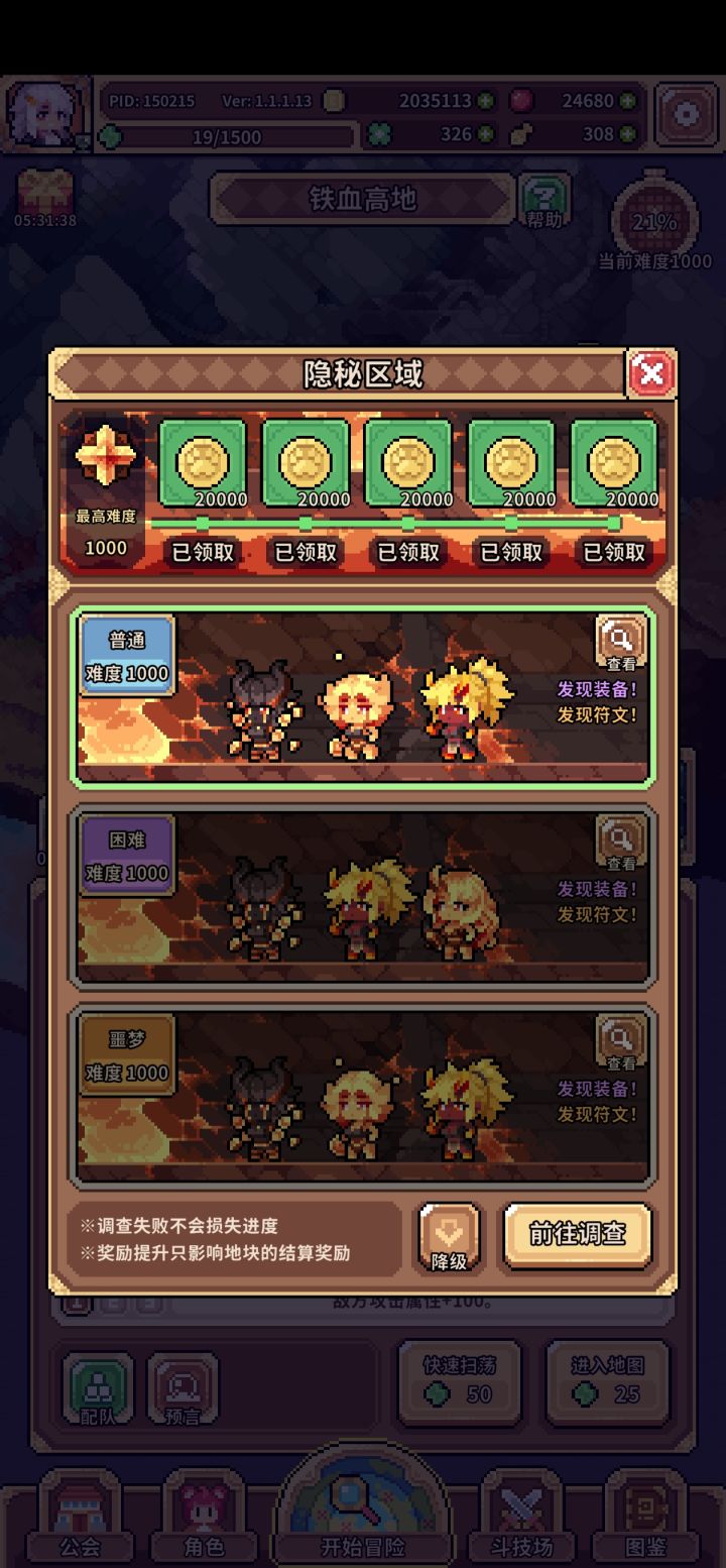 异界1000层通关截图