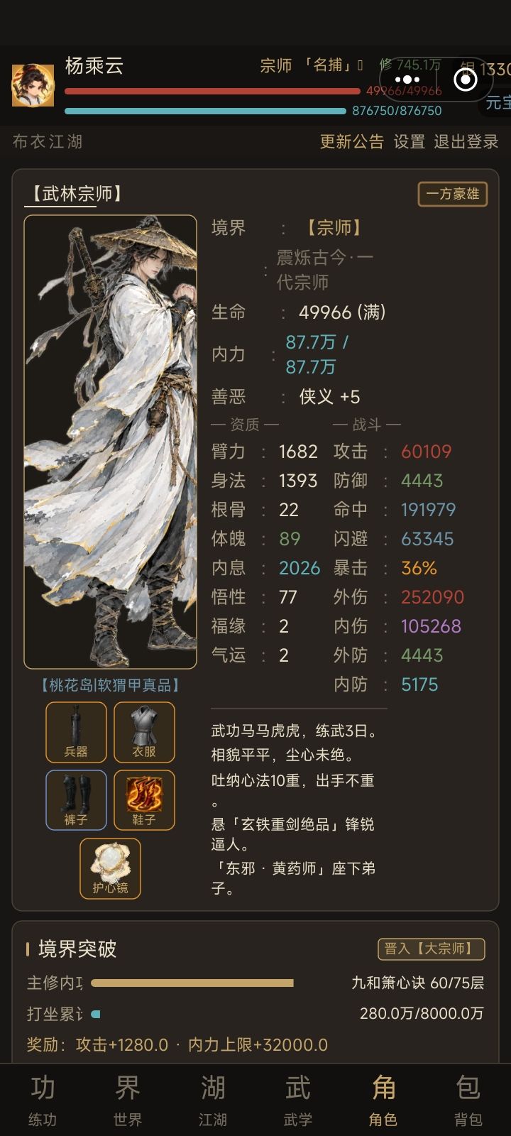 《布衣江湖》开发日记Day2截图