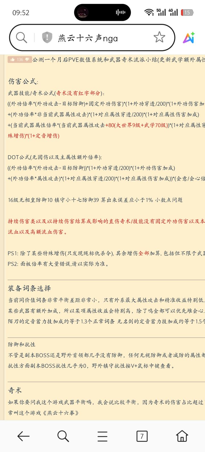 游戏的词条真是抽象。截图