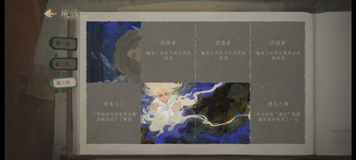 有人收集齐第三页的成就吗截图