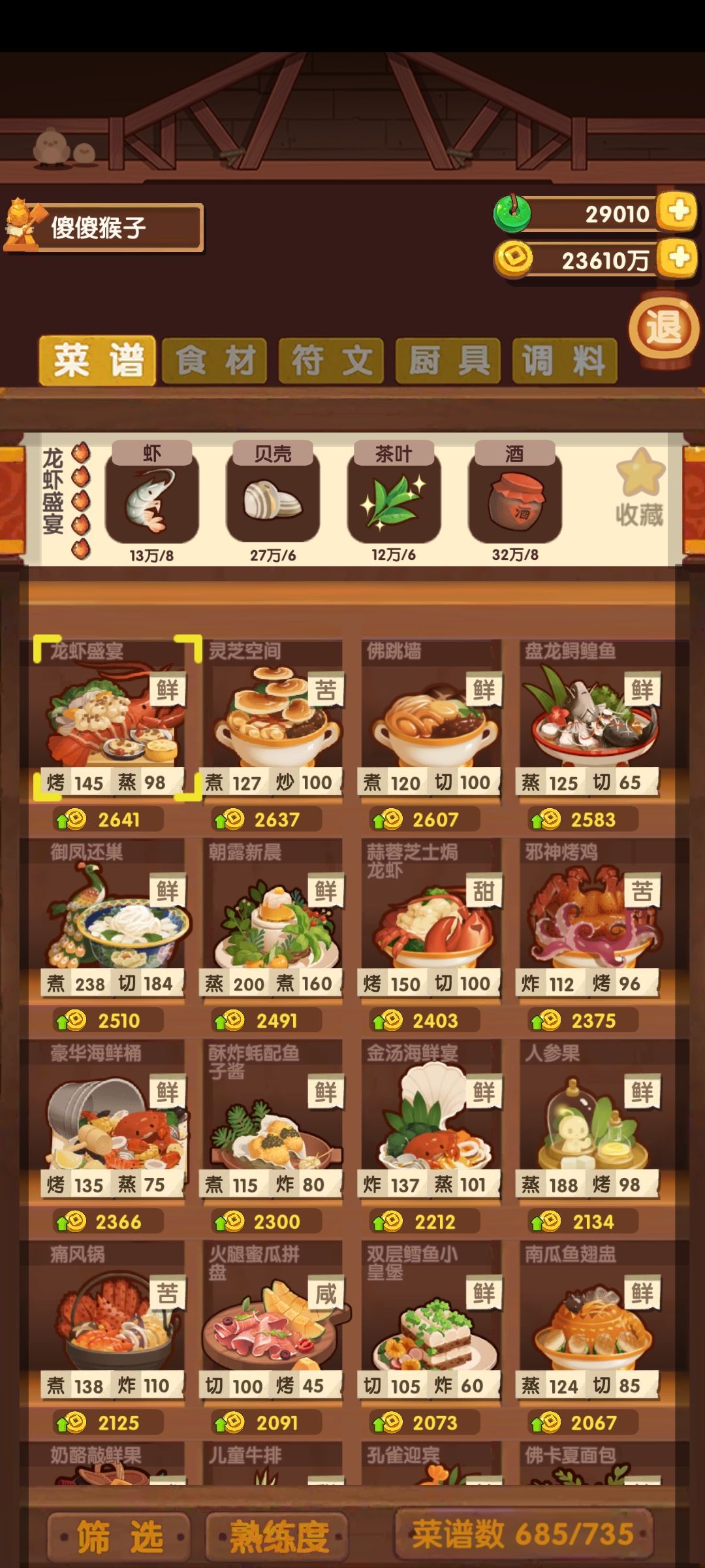 有多少绝版菜谱? 1