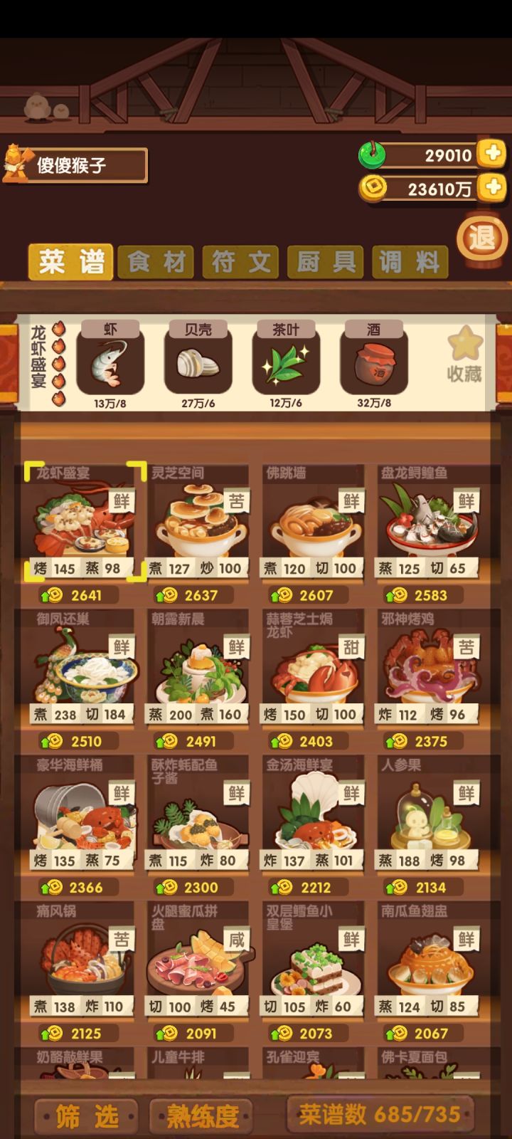有多少绝版菜谱?截图