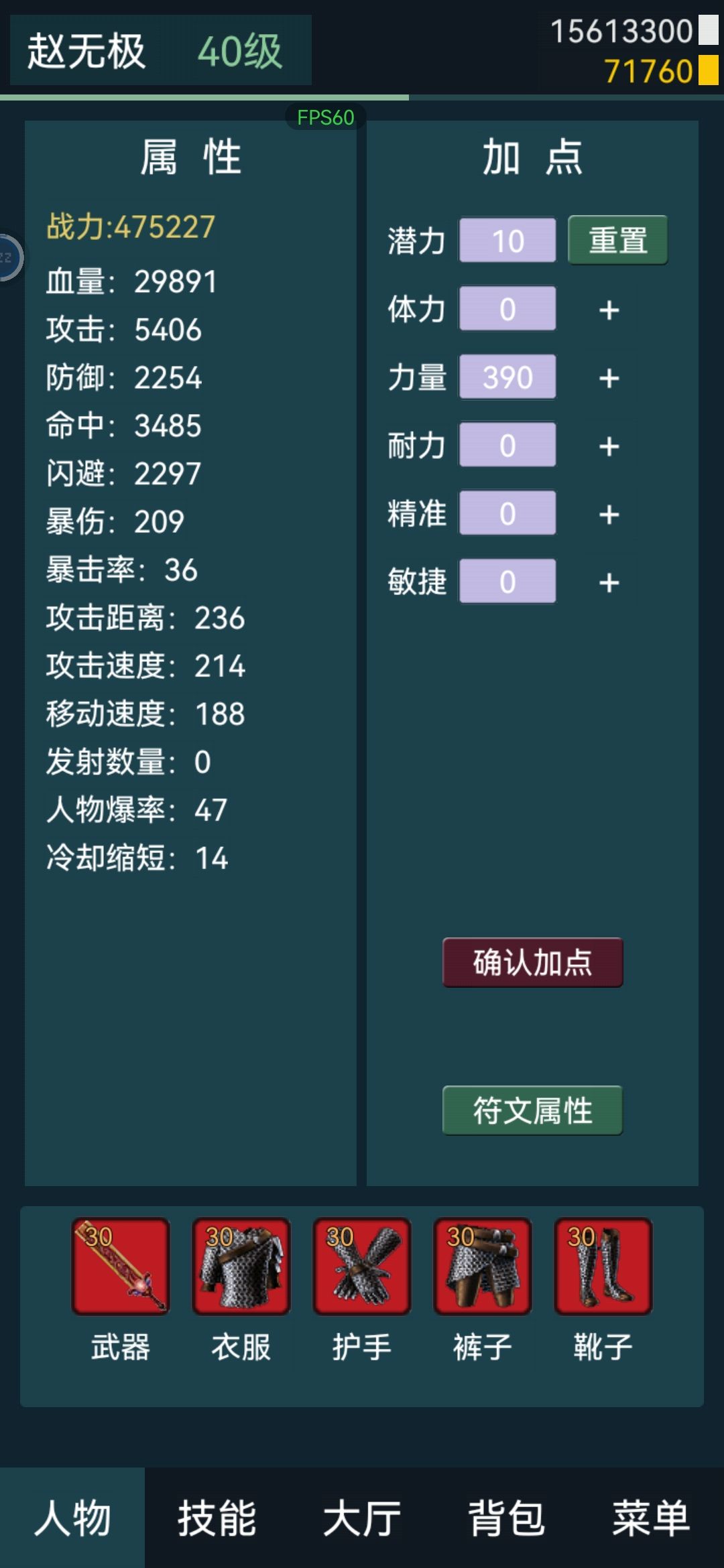 39级突破功略 2