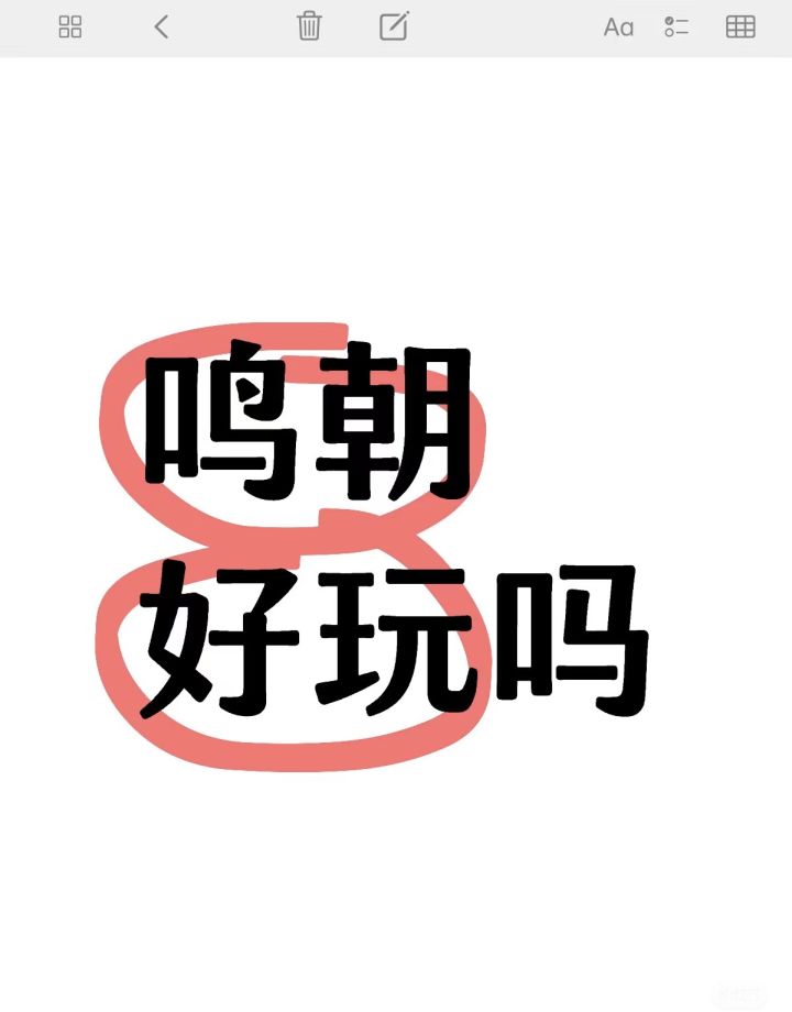 想入坑,有人能客观评价一下吗?截图