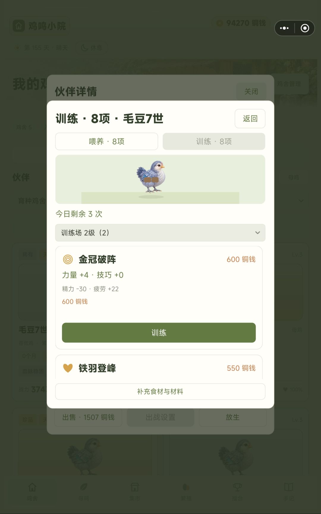 求问,为什么训练和喂食基本不加属性了 2