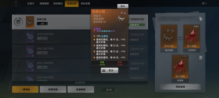 这个挂便宜了吗截图