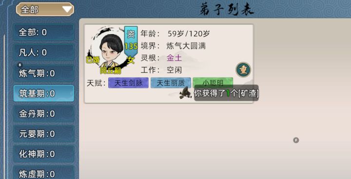 强大的生育系统！截图