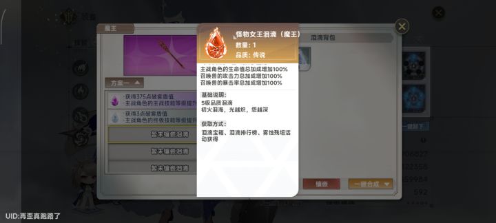 有没有哪个泪滴的效果是爆伤转生命值加成?截图