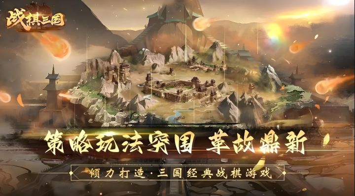 战棋三国截图