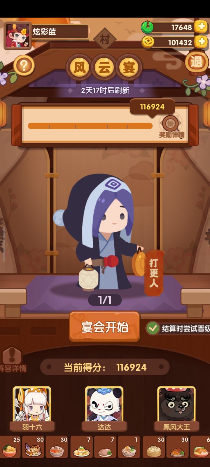 村风云宴满截图
