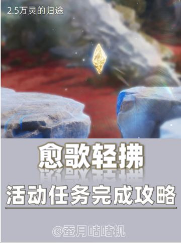 2.5🔻愈歌轻拂🔺疗愈帕克索尔人活动攻略✨