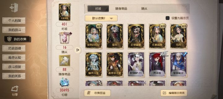 第五人格估号截图