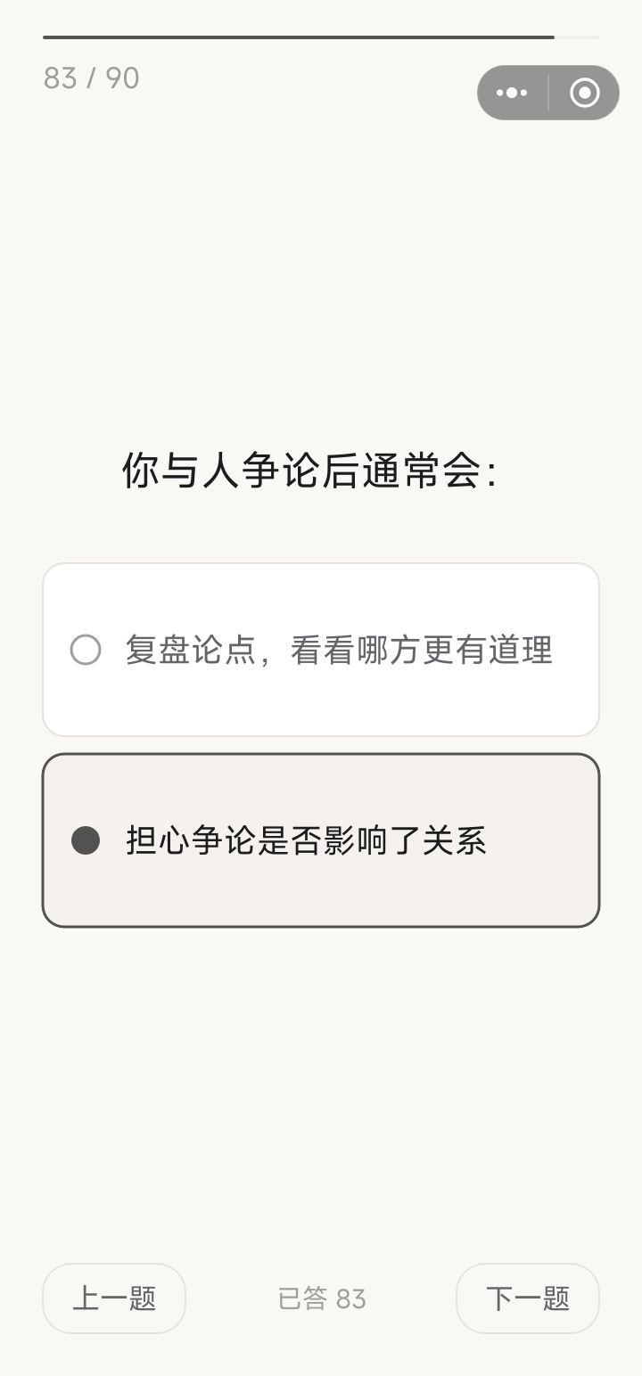 确诊讨好型人格 3