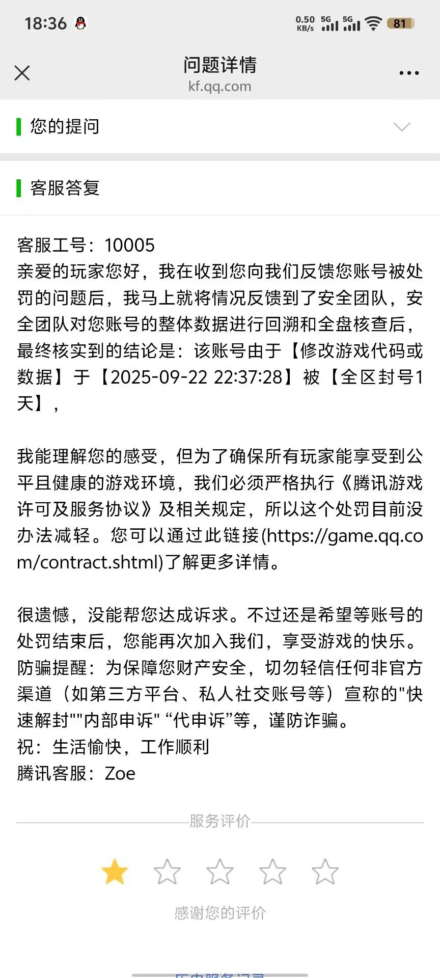 你这都能误封6 2