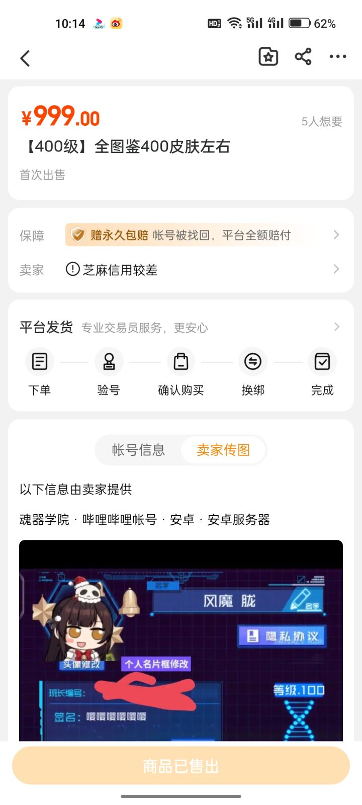 找回号，慎买截图