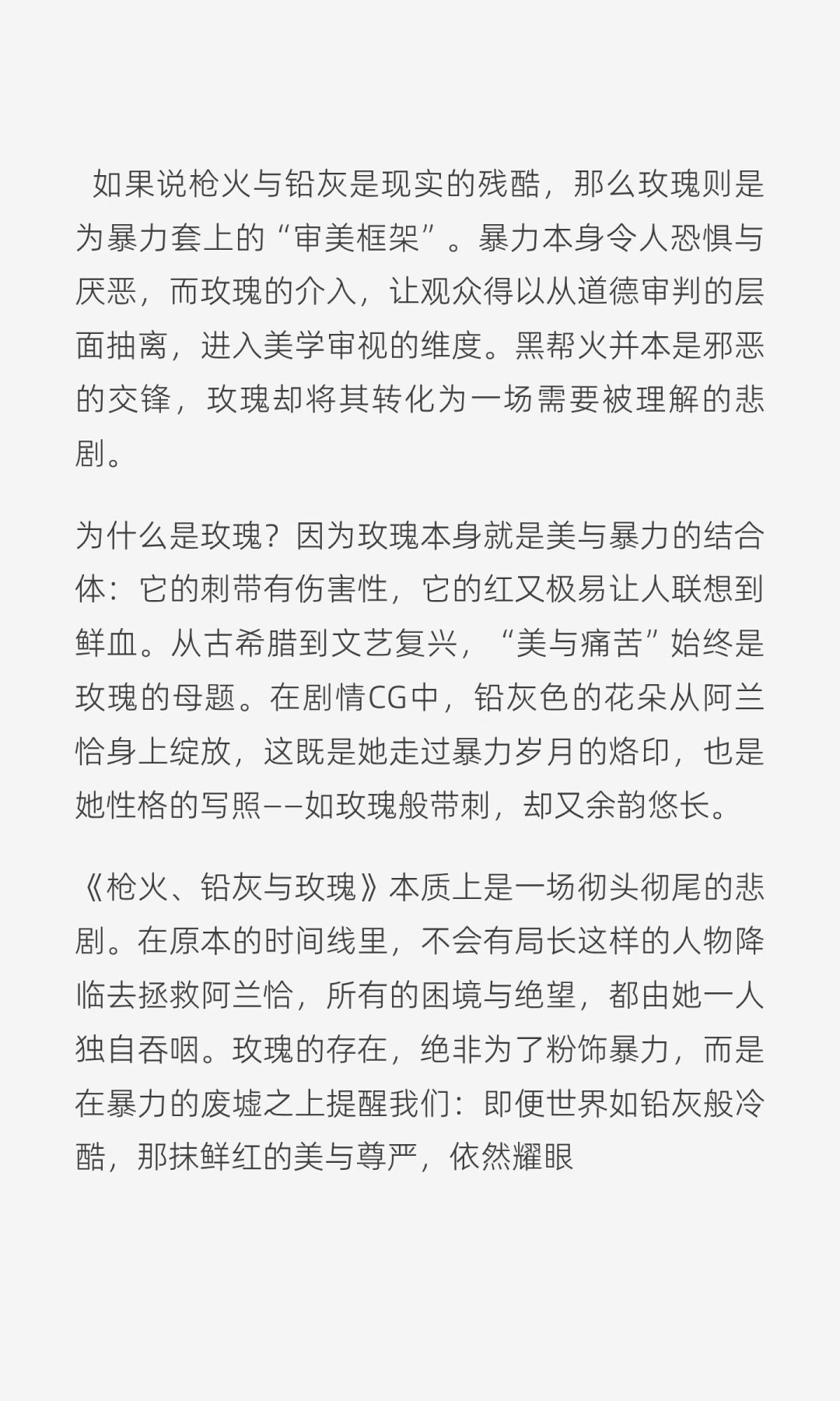 枪花铅灰与玫瑰考据 8