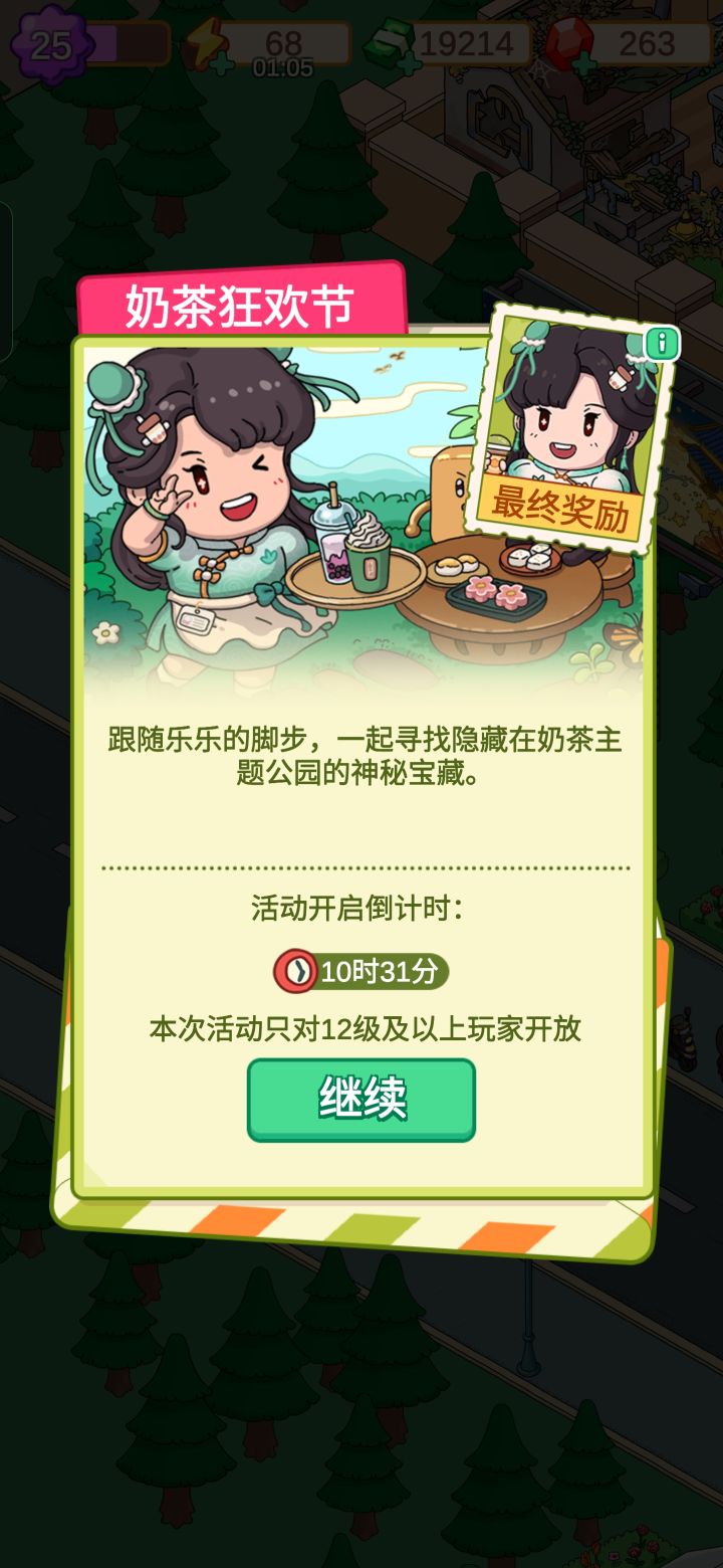 奶茶狂欢节截图