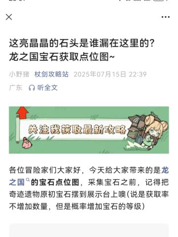 龙之国宝石点位统计！