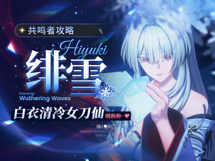 【鸣潮】「绯雪」发癫评测截图