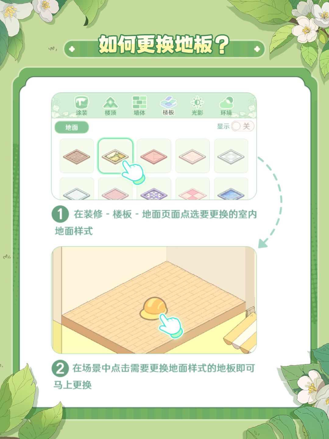 基础装修指南🔎搭建你的童话小家吧！ 2