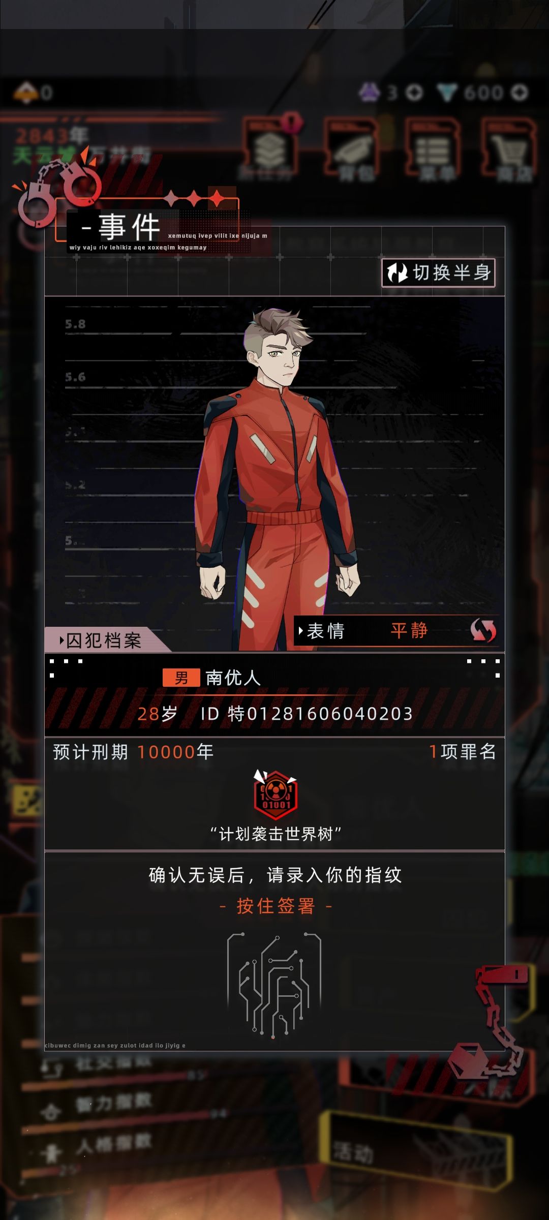 入狱之后的卧底危机事件 2