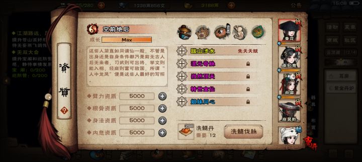 洗髓截图