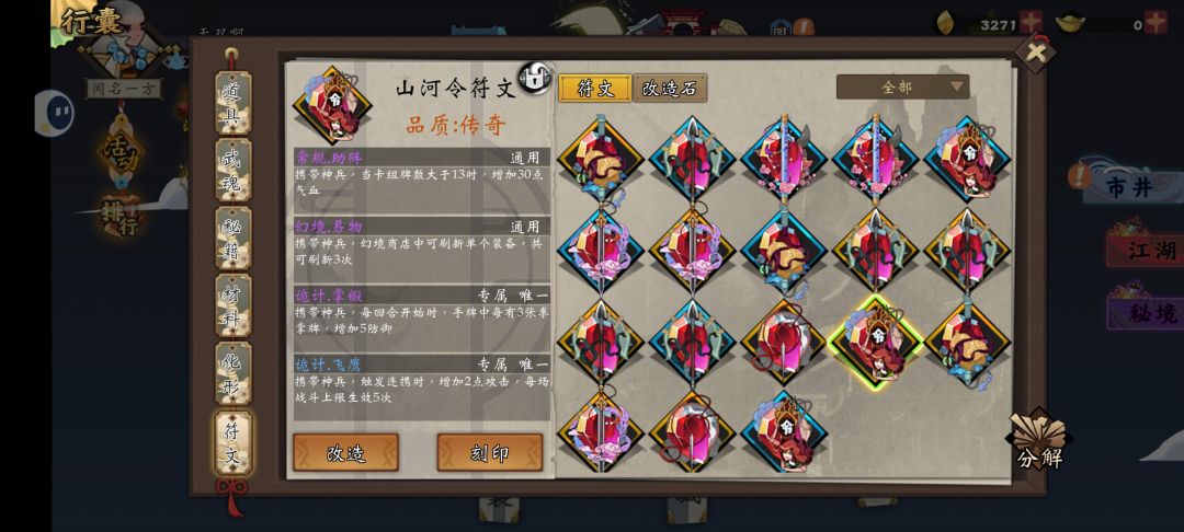 大佬帮我看看符文 7