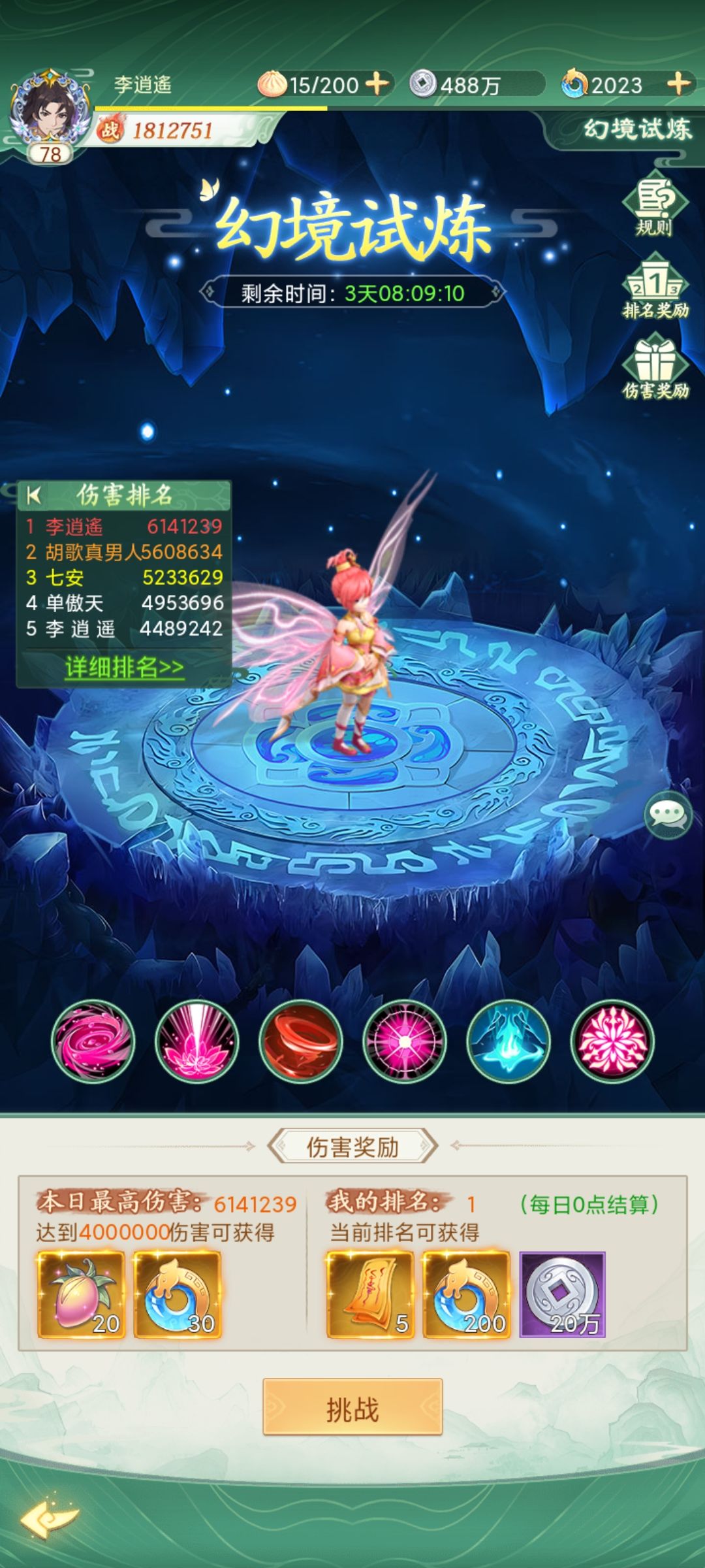 王蓬絮幻境试炼,魅惑成功就是绝杀 3