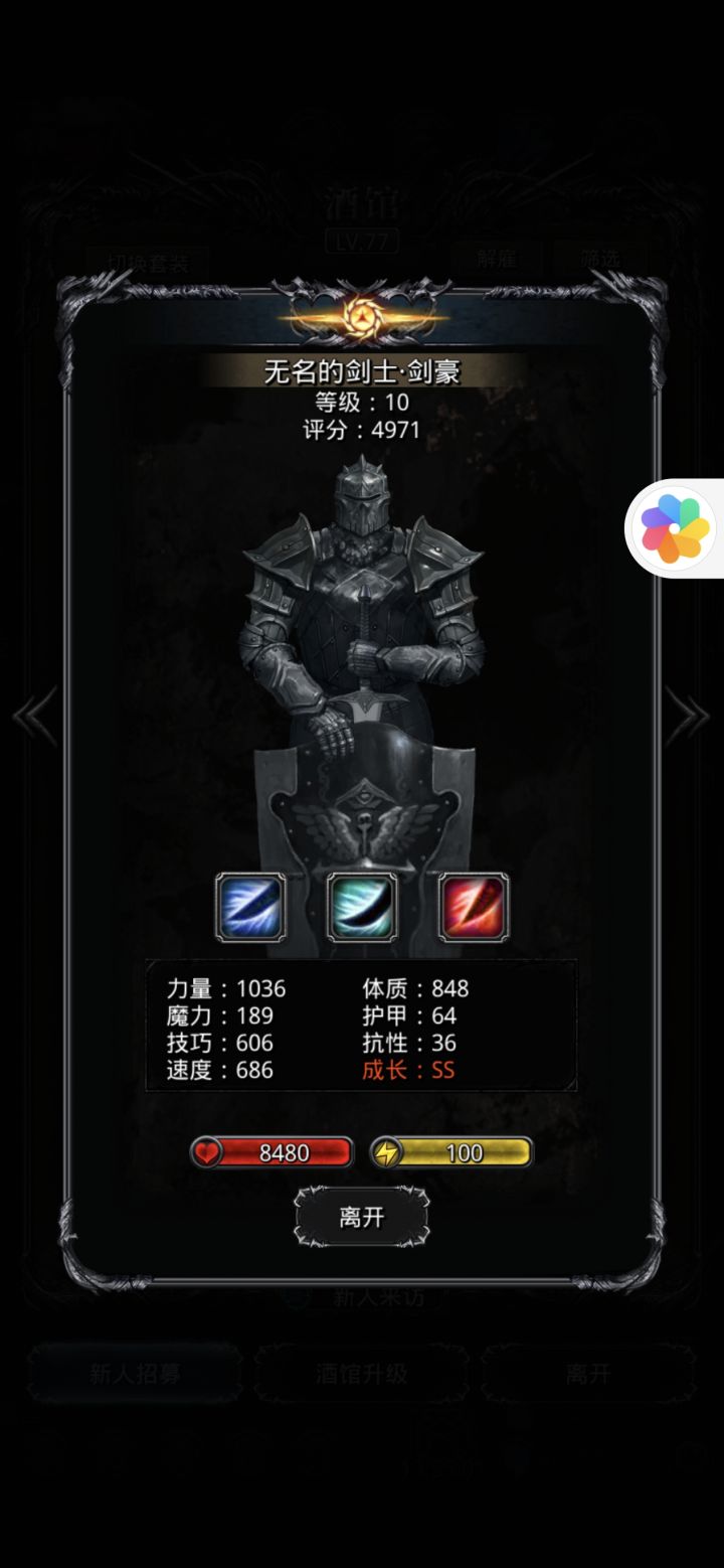 蛮子渡劫成功,剑豪渡劫失败,三级不加力截图