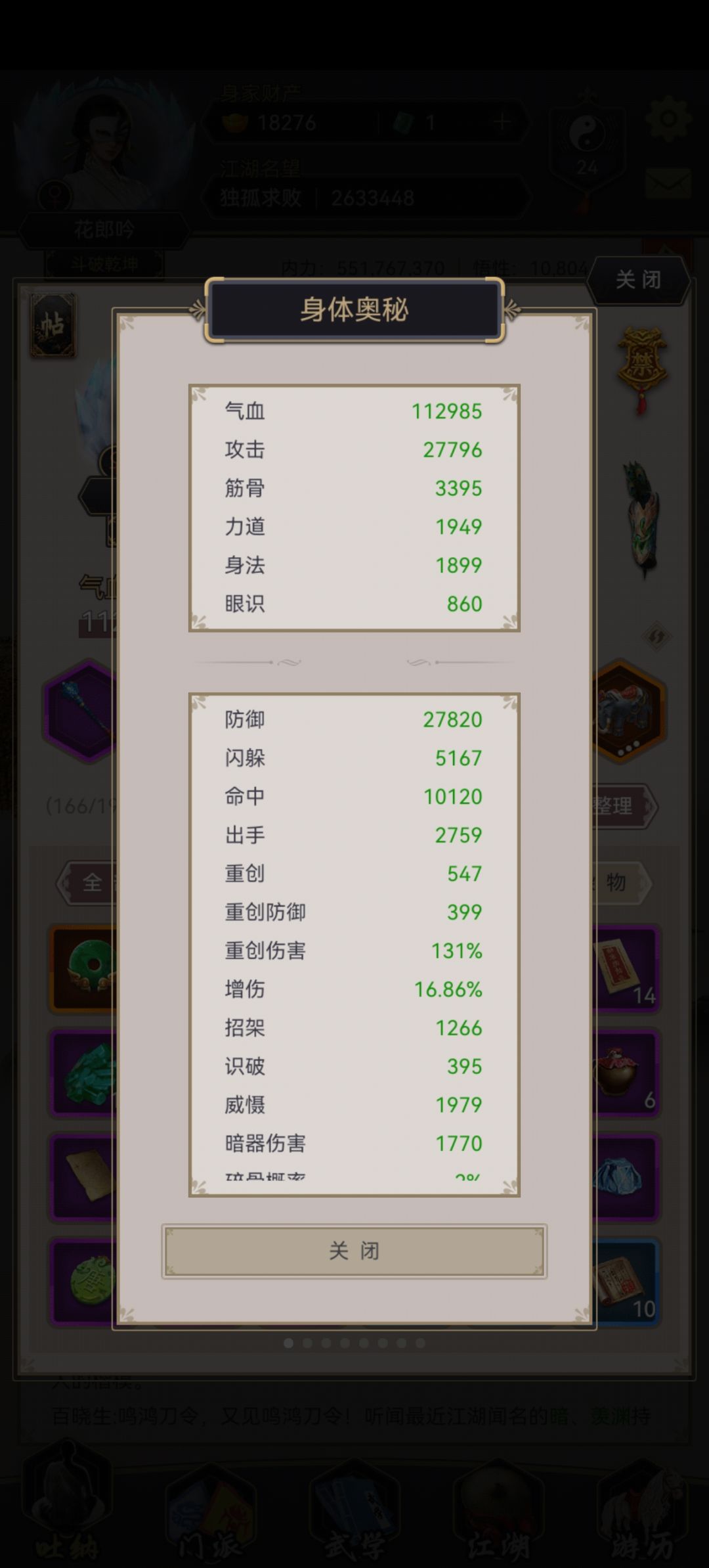 棍过南岛 2
