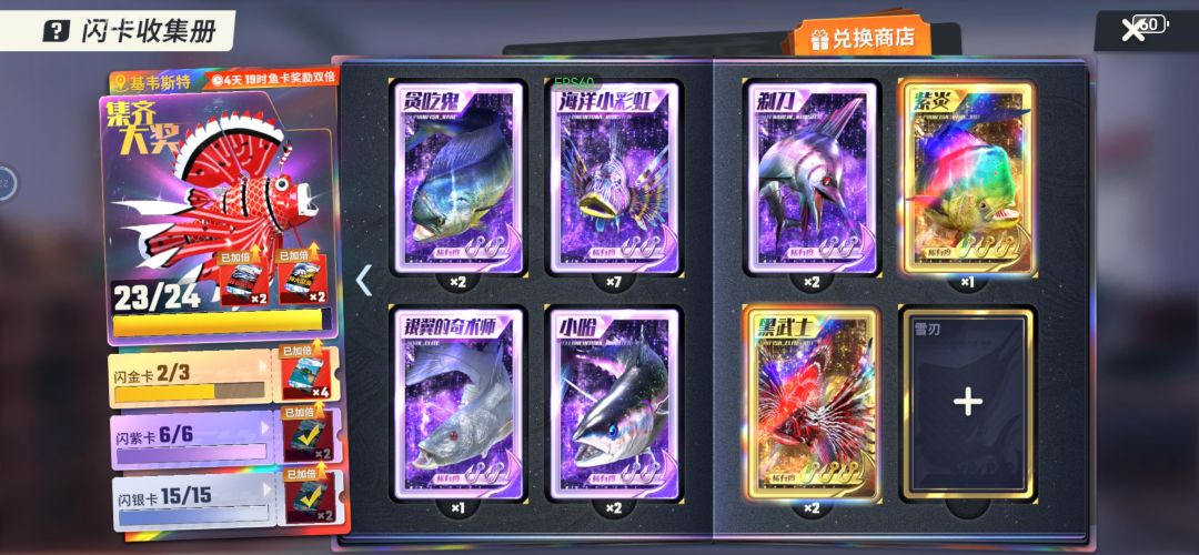 换鱼卡,换雪刃 1