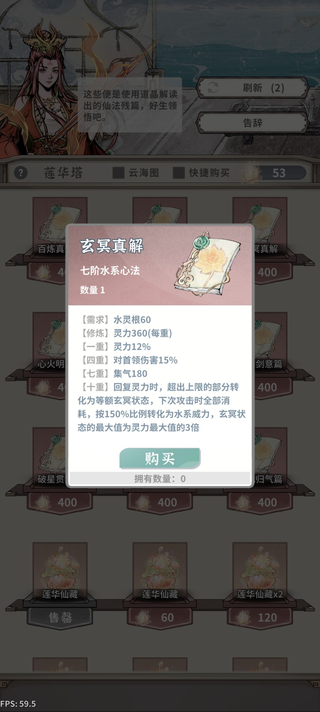 木枪最后一本功法带玄冥真解怎么样 1