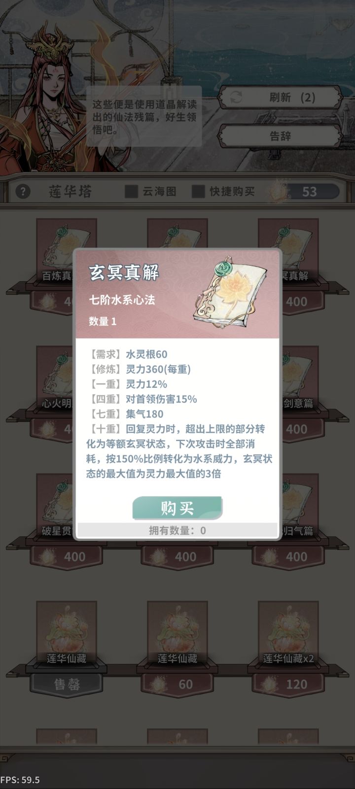 木枪最后一本功法带玄冥真解怎么样截图