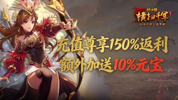 「群雄重聚测试」延长至2月10日，充值返利加赠10%元宝