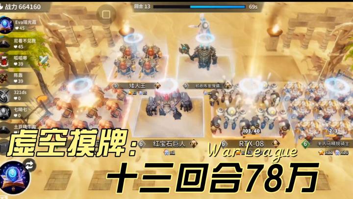 虚空摸牌 无需牛头 十三回合78万战力截图