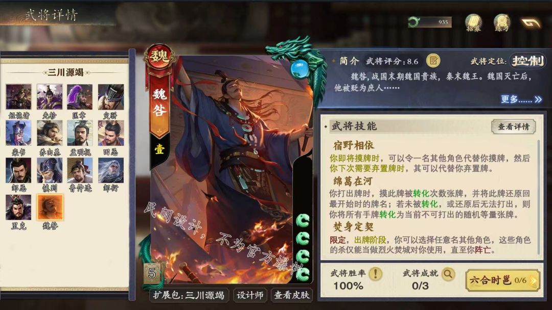 何为舍己为人——魏咎(自制diy) 1