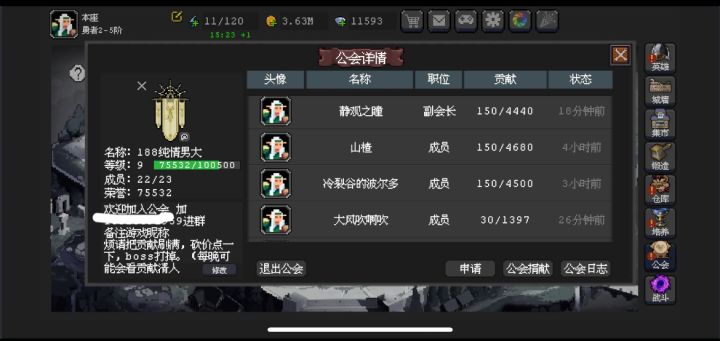 九级公会招人截图