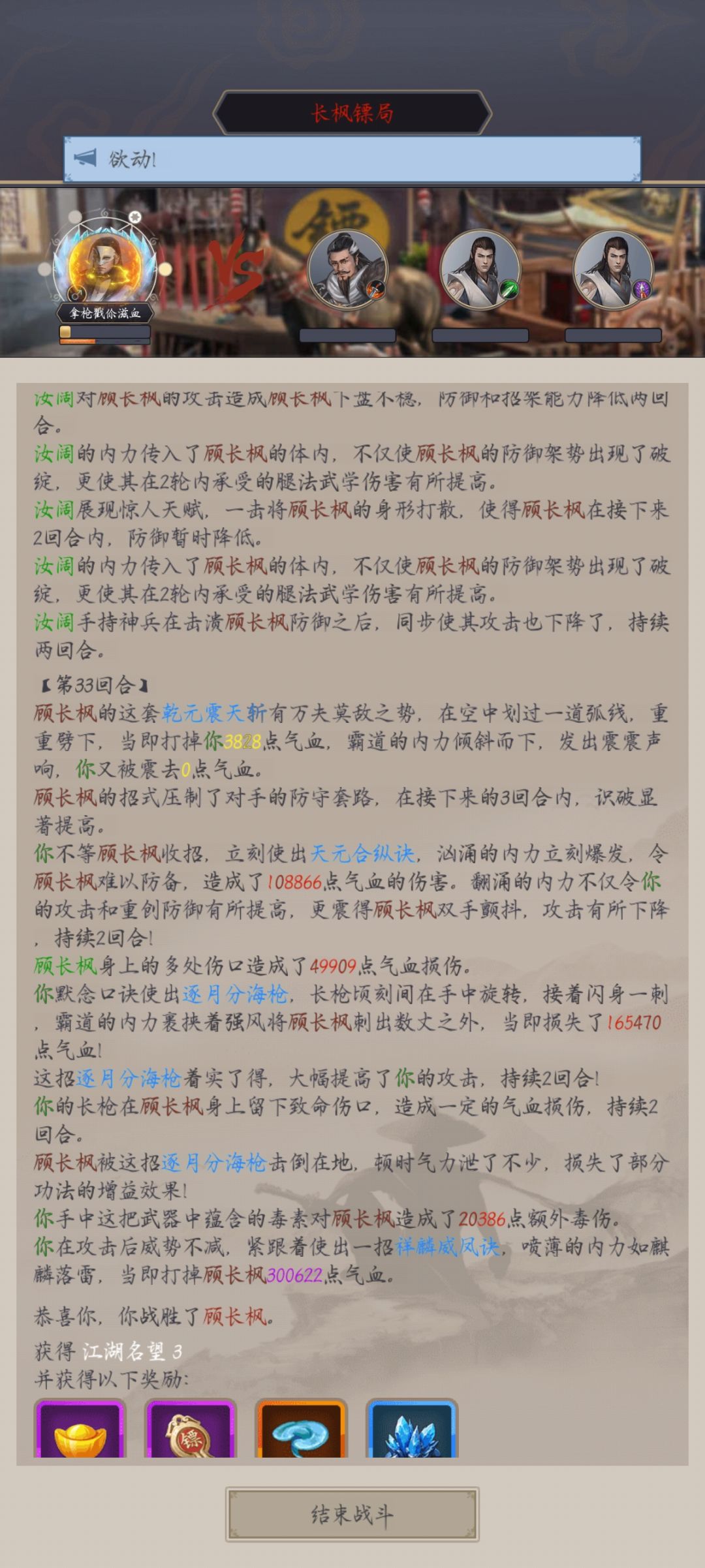 驾崩枪过镖局 2