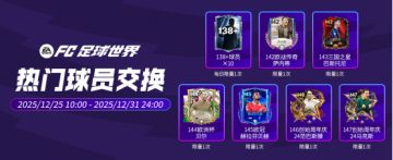 更新爆料丨冬季英超团队2登场，通行证奖励更新！