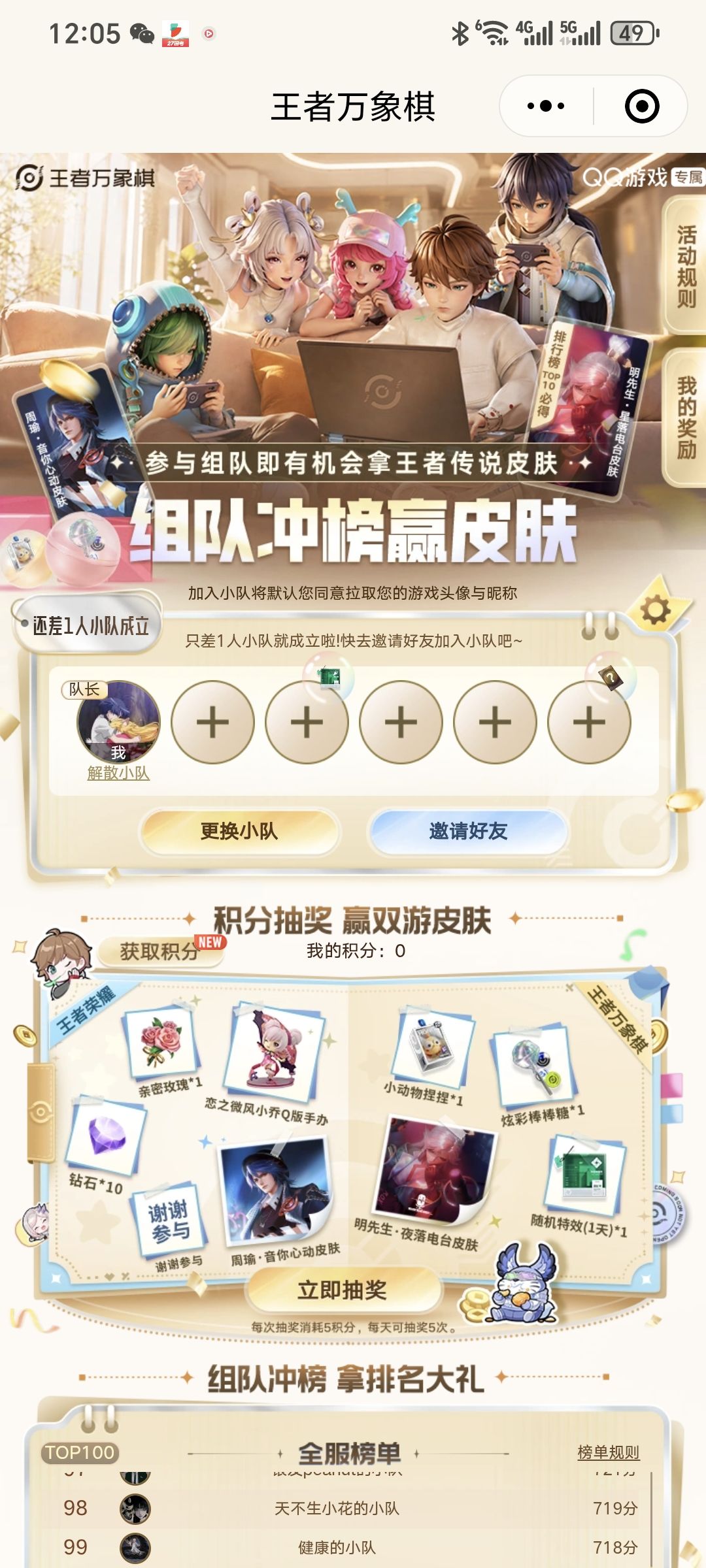 组队的有吗 1