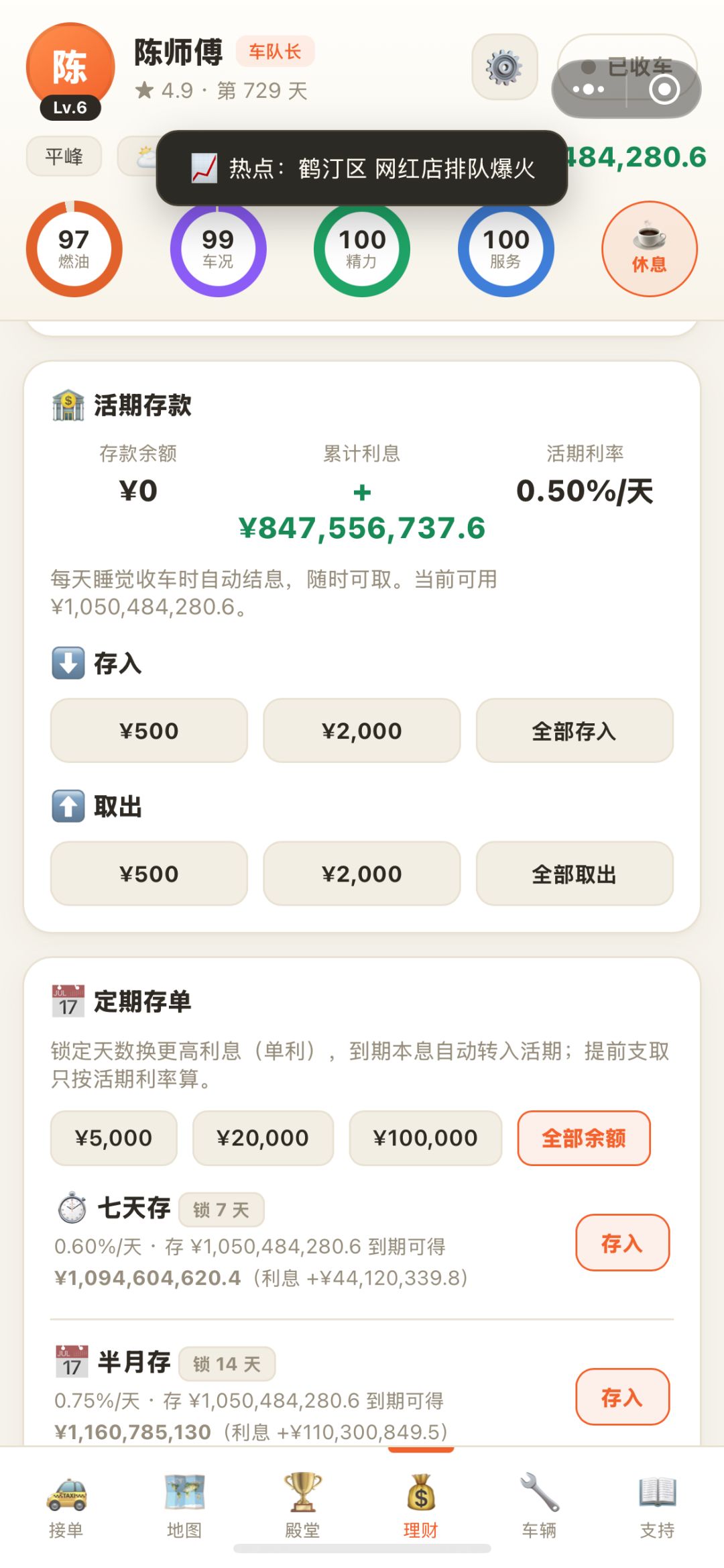 半小时十亿 3