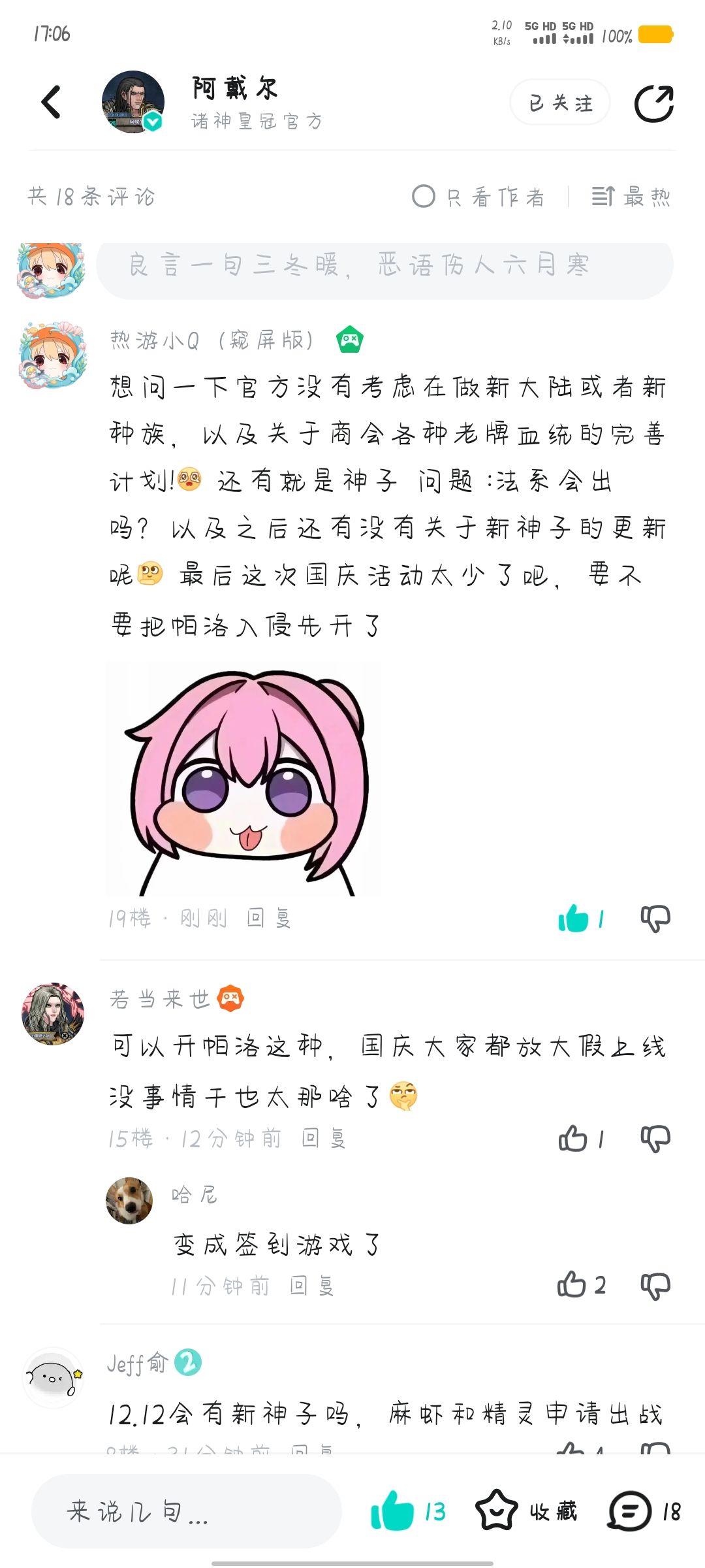 已发评论区,阿戴尔会回复的吧 🙄 1