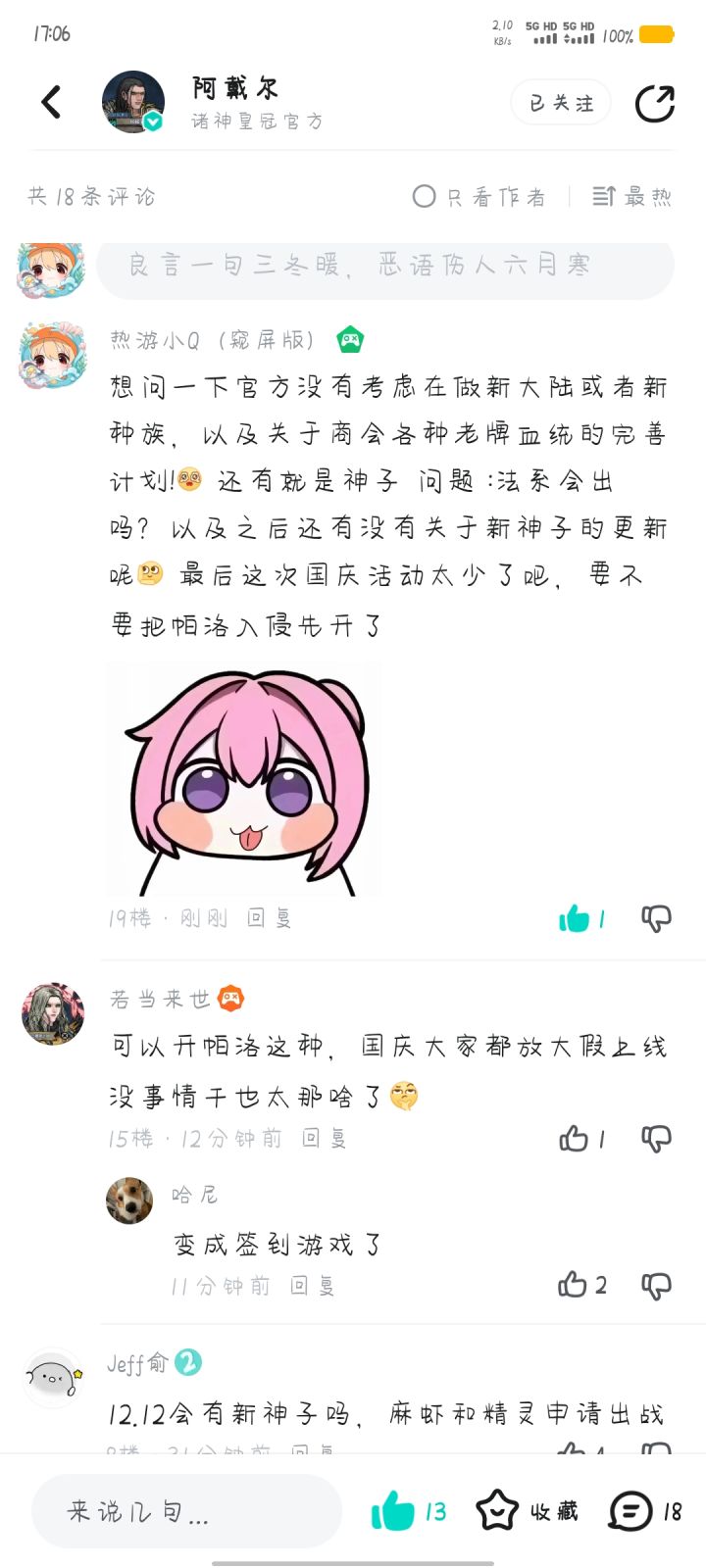 已发评论区,阿戴尔会回复的吧 🙄截图