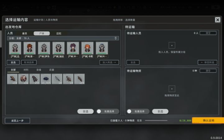 尸体没法运输了哦截图